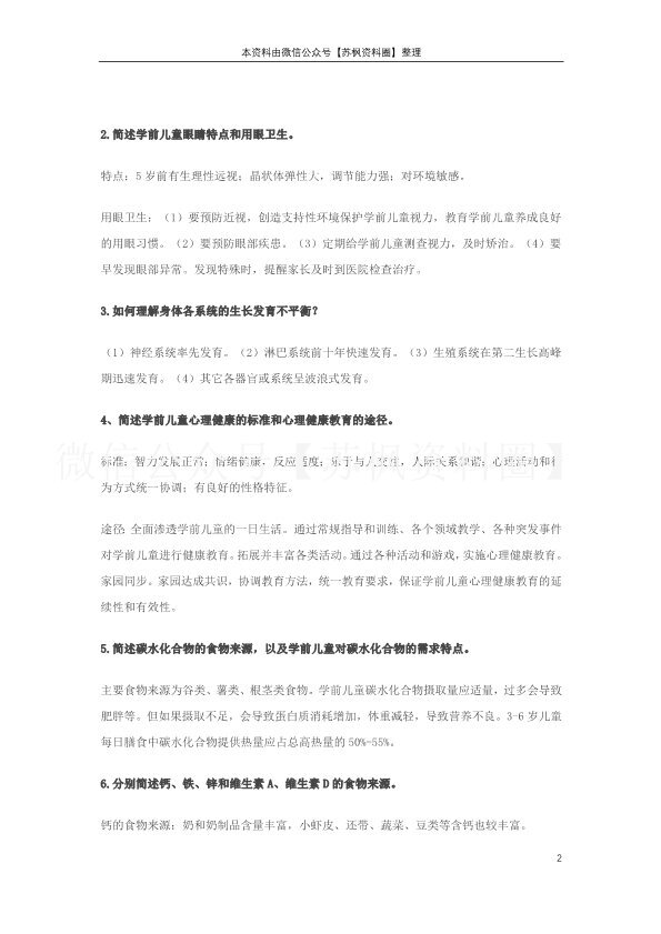 学前儿童卫生与保健